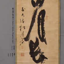 Lade das Bild in den Galerie-Viewer, Chūhō Sōu (1759-1838) &quot;Cho-Sei Denri Shunju Tomi, Furou Monzen Nichigetsu Ososhi (Nagashi)&quot;
