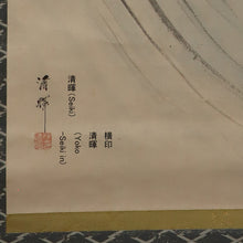 将图片加载到图库查看器，Yokoyama Seiki（1792-1864）“升起的太阳和海浪”晚期江户时期 *大卷轴
