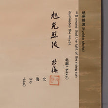 Carica l&#39;immagine nel visualizzatore di Gallery, Takashima Hokkai (1850-1931) &quot;Il sole nascente e le onde&quot;. Era Meiji-Taisho
