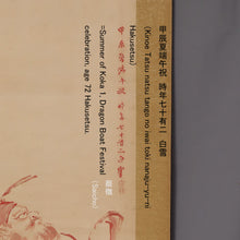 Carica l&#39;immagine nel visualizzatore di Gallery, Nogiwa Hakusetsu (1773-1849) &quot;Red Zhong Kui (Sho-Ki)&quot; 1844 (Koka 1), periodo in ritardo Edo

