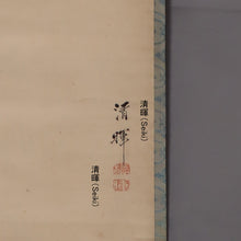 Lade das Bild in den Galerie-Viewer, Yokoyama Seiki (1792-1864) &quot;Inariyama (mt. Inari)&quot; Spät Edo Periode
