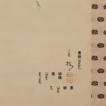 Charger l&#39;image dans la galerie, Imai Keiju (1891-1967) &quot;Cherry Trees at Night&quot; Showa Era
