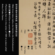 Charger l&#39;image dans la galerie, Nakajima San-In (1845-?) &quot;Drunkards rentrant chez lui le jour du festival d&#39;automne pour le dieu du pays&quot; MEIJI ERA ＊ Big Scroll
