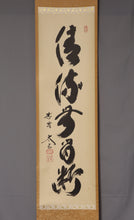 Carica l&#39;immagine nel visualizzatore di Gallery, Kobayashi Taigen (1938-?) &quot;Seiryu Kandan Naku&quot; 清流 無間断, Showa Era
