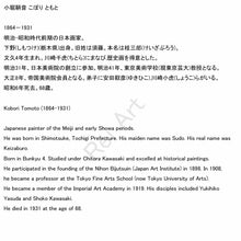 Load image into Gallery viewer, Kobori Tomoto (1864-1931) &quot;Tabako-bon&quot; /Ikeda Terukata(1883-1921)”The poem in praise of the painting” Meiji-Taisho era, collaboration
